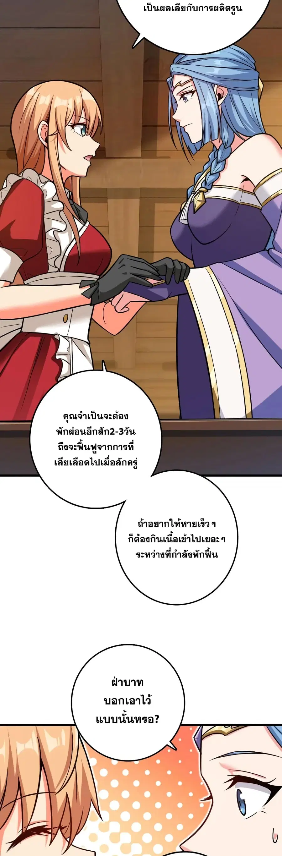 Release That Witch ตอนที่ 326 หน้า 28