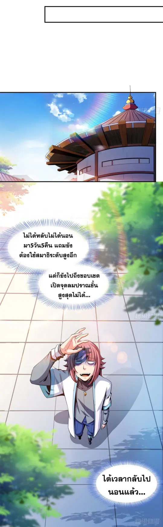 Library to Heaven’s Path ตอนที่ 101 หน้า 9