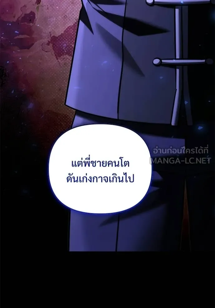 Terminally-Ill Genius Dark Knight อัศวินดำล่าท้าเวลา ตอนที่ 135 หน้า 129