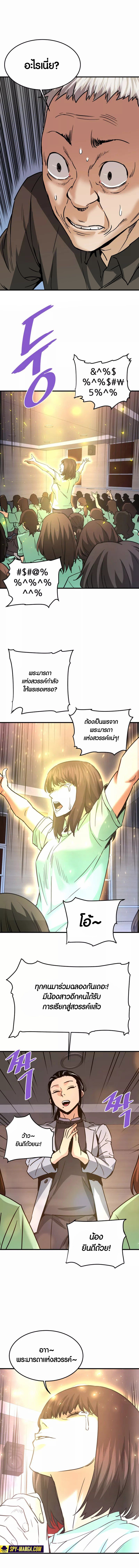 Han Dae Sung That Returned From Hell ตอนที่ 113 หน้า 13