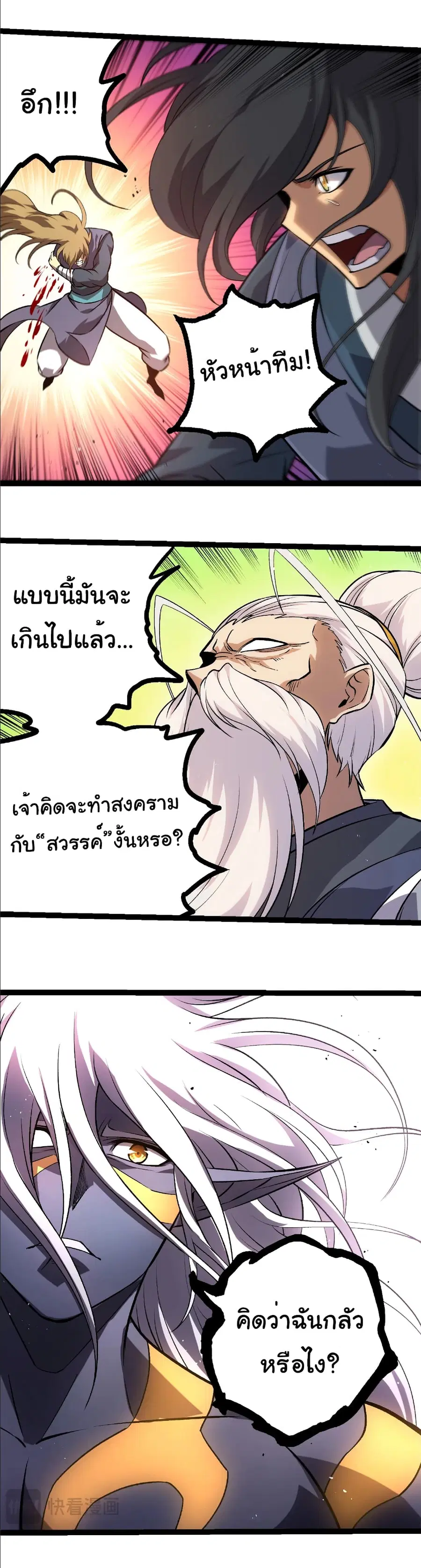 Evolution from the Big Tree ตอนที่ 411 หน้า 11