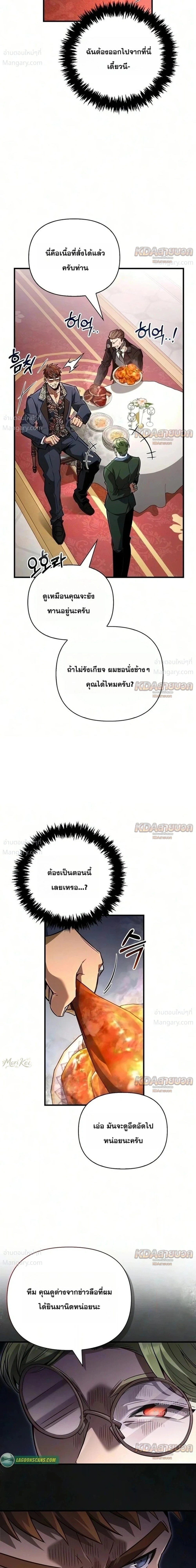 Surviving the Game as a Barbarian เอาชีวิตรอดในเกมฉบับคนเถื่อน ตอนที่ 161 หน้า 16