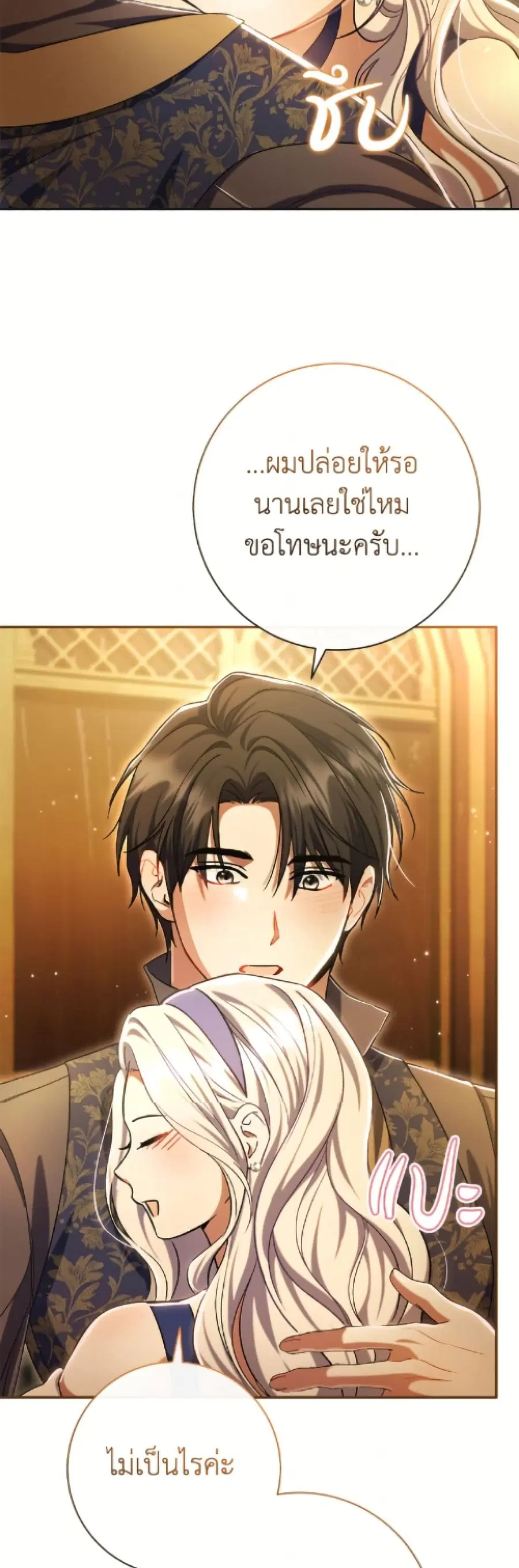 The Villain’s Match Is Too Perfect – คู่ดูตัวของนางร้ายเพอร์เฟกต์เกินไป ตอนที่ 96 หน้า 15