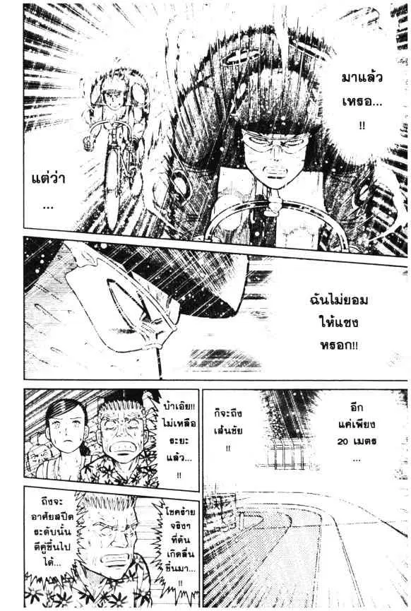 Odds GP! ตอนที่ 26 หน้า 13