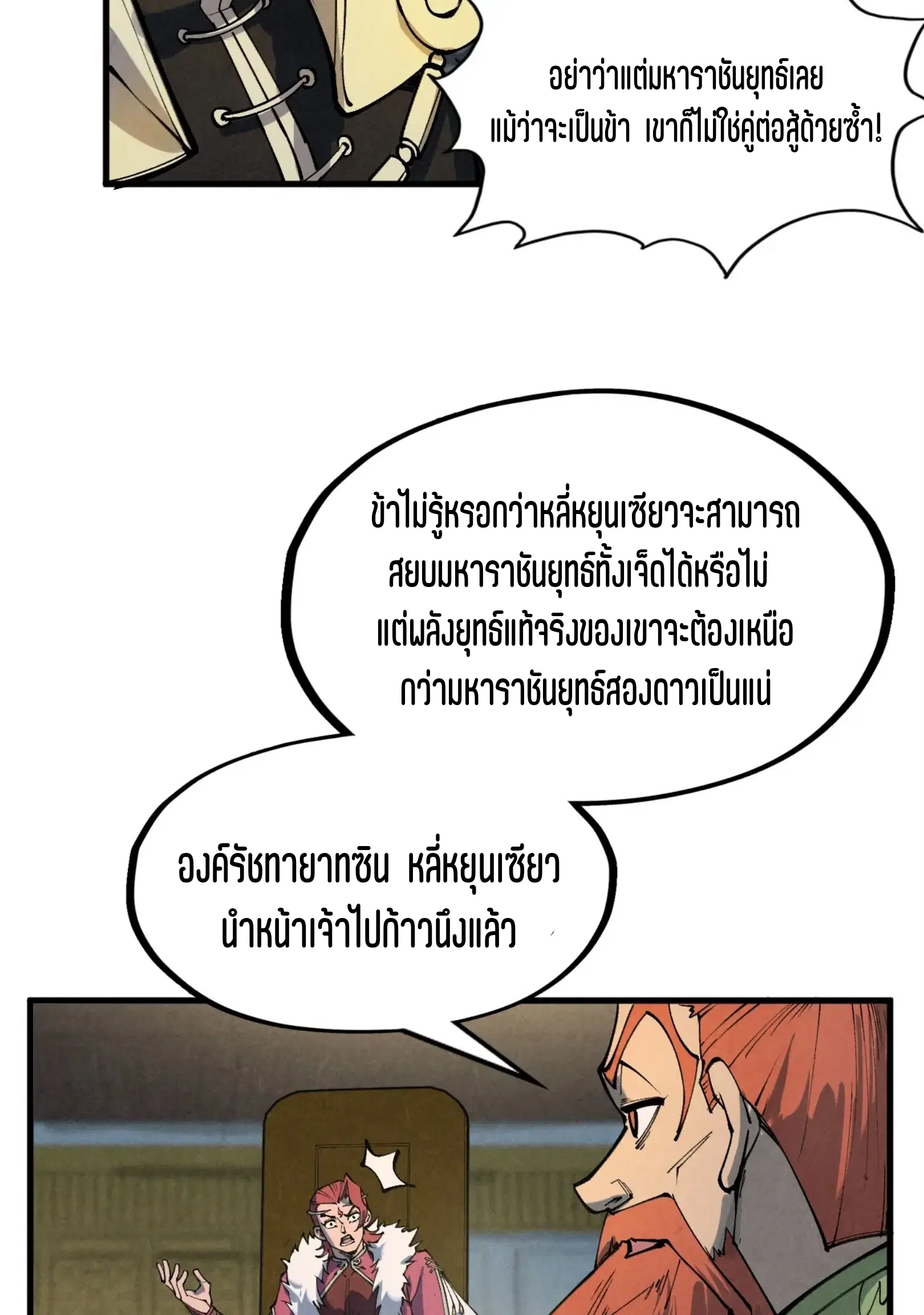 The Eternal Supreme ตอนที่ 282 หน้า 67