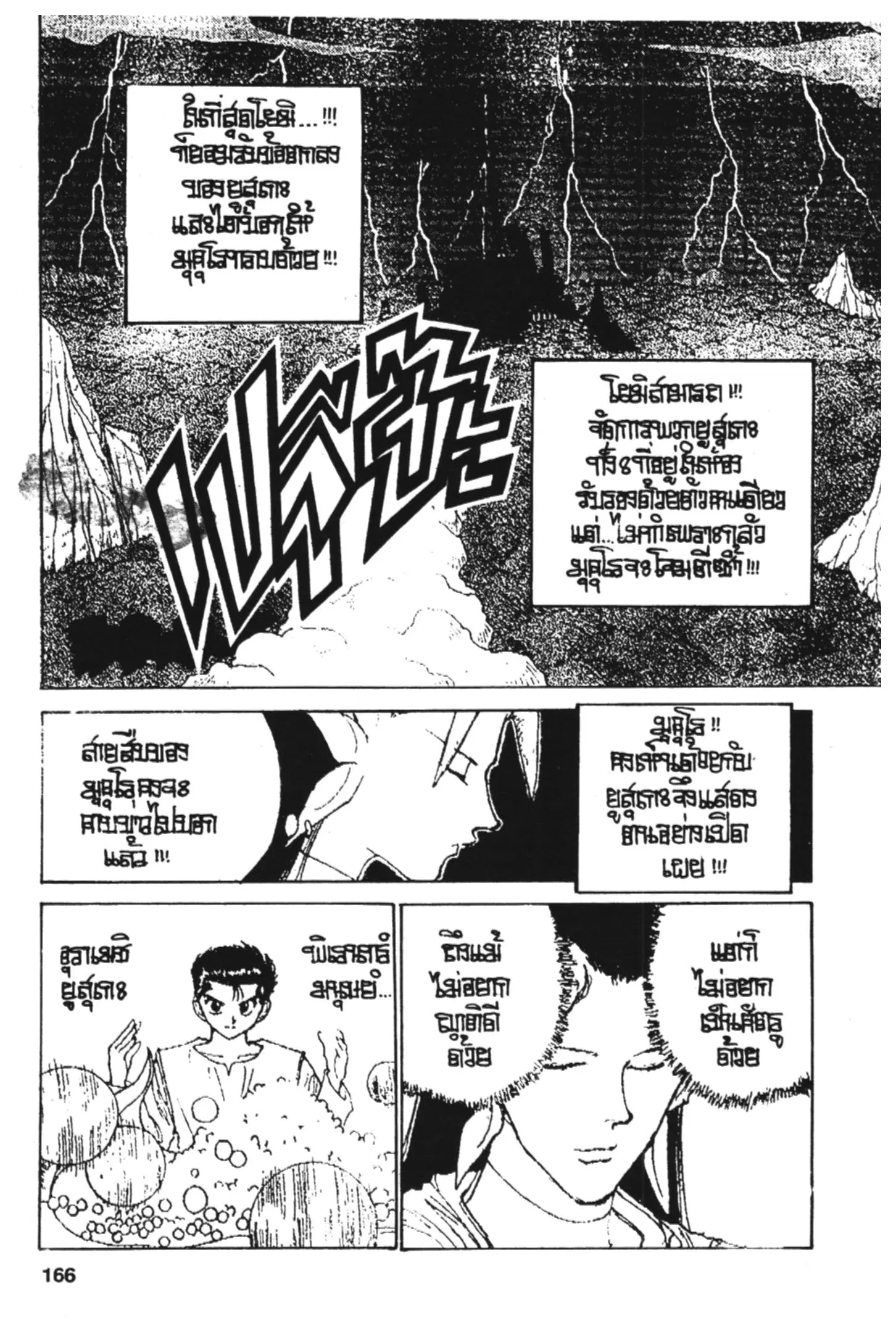 Yu Yu Hakusho ตอนที่ 150 หน้า 3