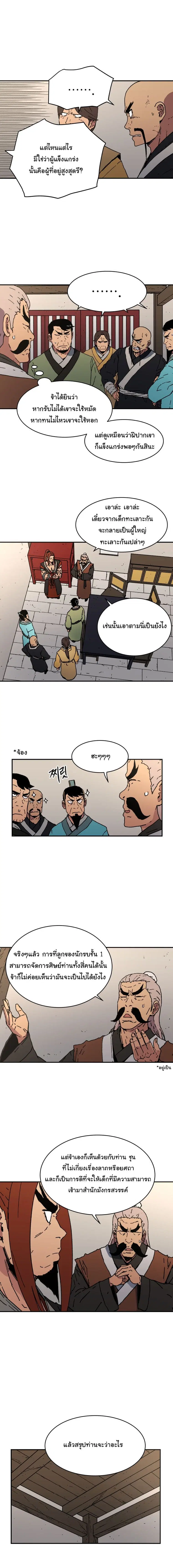 Peerless Dad ตอนที่ 40 หน้า 9