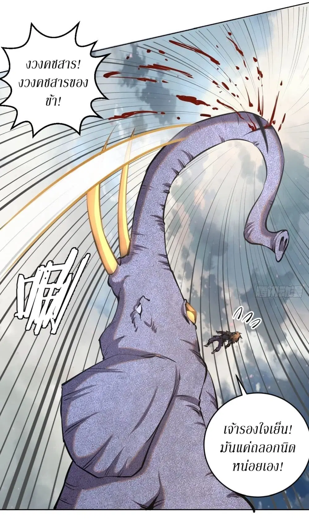 King Star Emperor ตอนที่ 100 หน้า 12