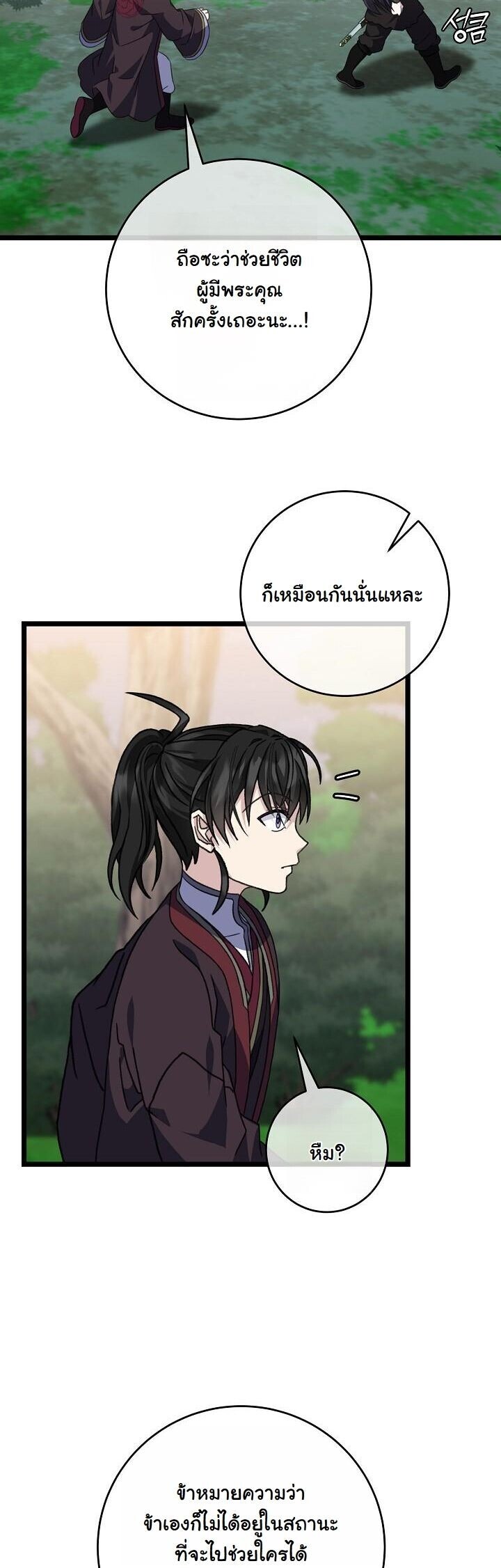 The Return of Namgung’s Granddaughter ตอนที่ 30 หน้า 27