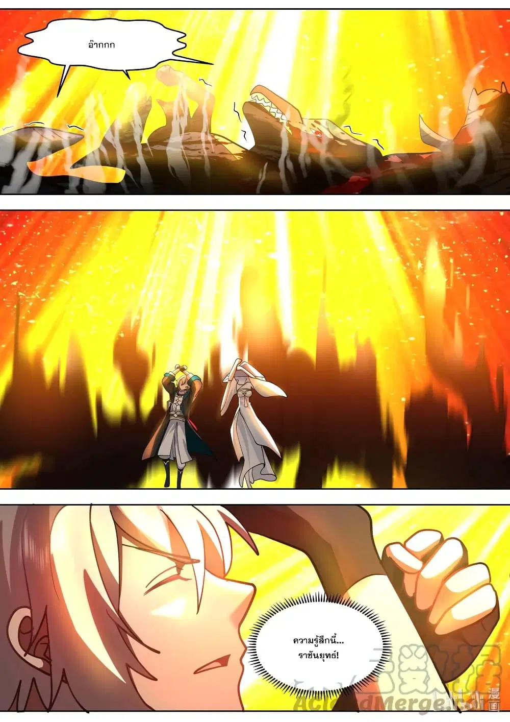 Martial God Asura ตอนที่ 636 หน้า 7