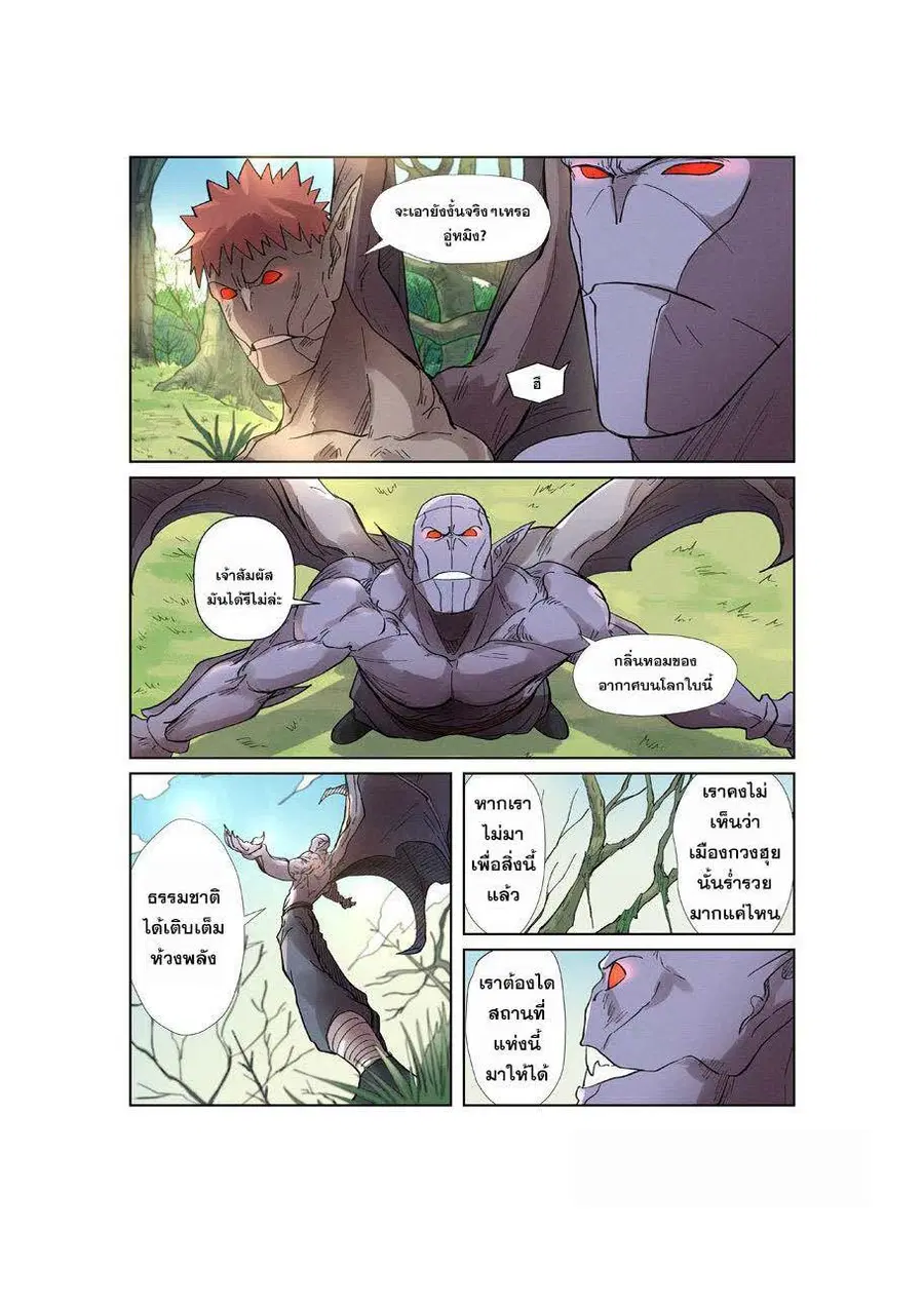Tales of Demons and Gods ตอนที่ 244 หน้า 8