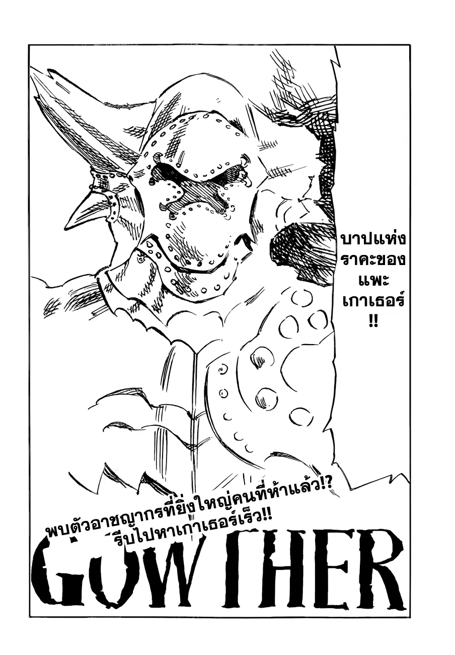 Nanatsu no Taizai ตอนที่ 52 หน้า 20