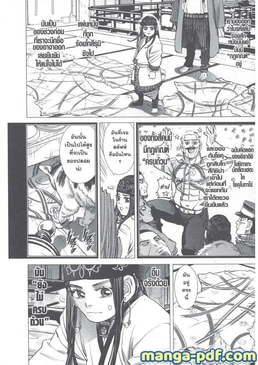 Golden Kamuy ตอนที่ 247 หน้า 2
