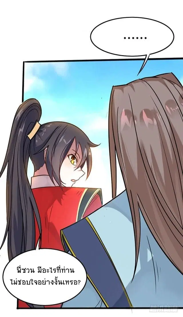 Return of Divine Emperor ตอนที่ 20 หน้า 24