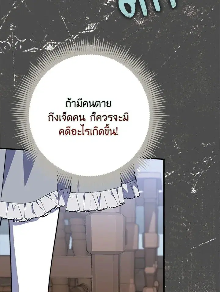 A Princess Who Reads Fortune ตอนที่ 38 หน้า 67