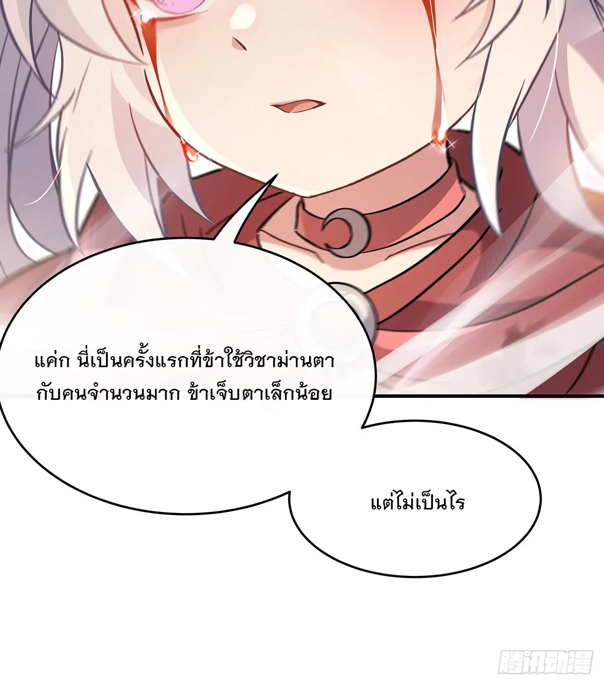My Female Disciples are all Future Masters of the Heavens ตอนที่ 216 หน้า 66