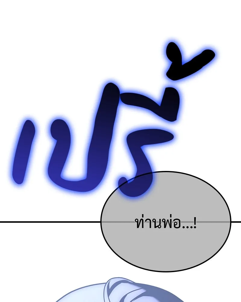 I Reincarnated As The Crazed Heir เกิดอีกทีเป็นว่าที่ประมุขลัทธิมาร ตอนที่ 124 หน้า 262