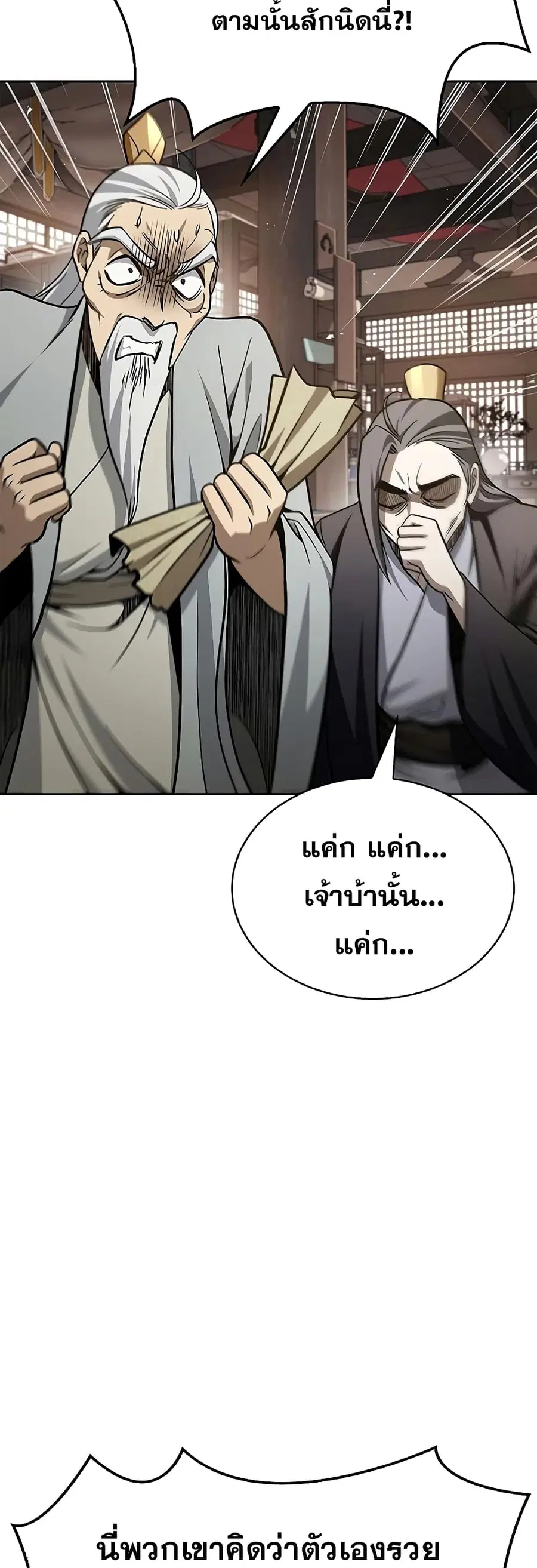 Heavenly Grand Archive’s Young Master ตอนที่ 18 หน้า 52