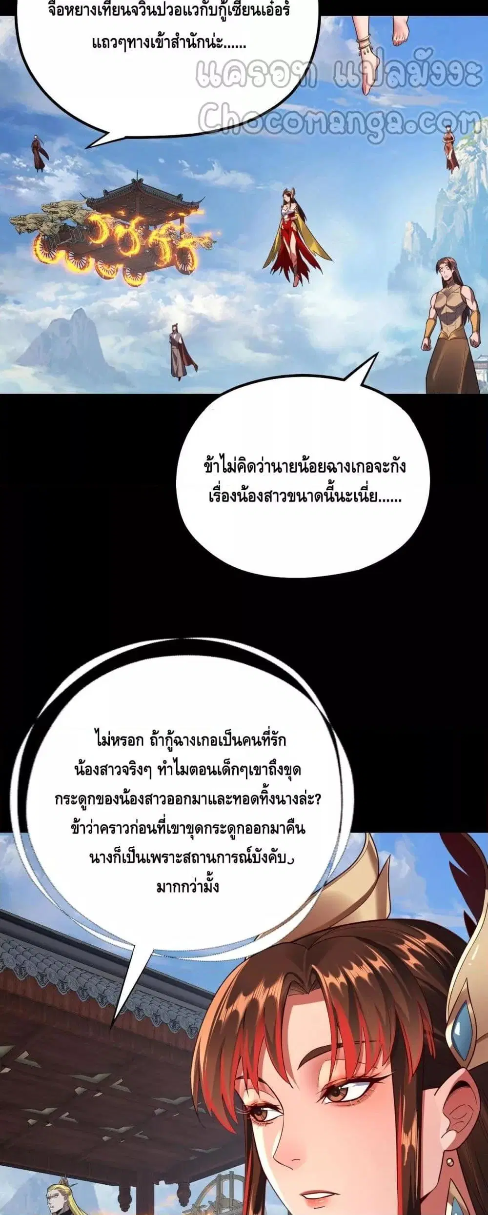 Villain is here ตอนที่ 137 หน้า 5