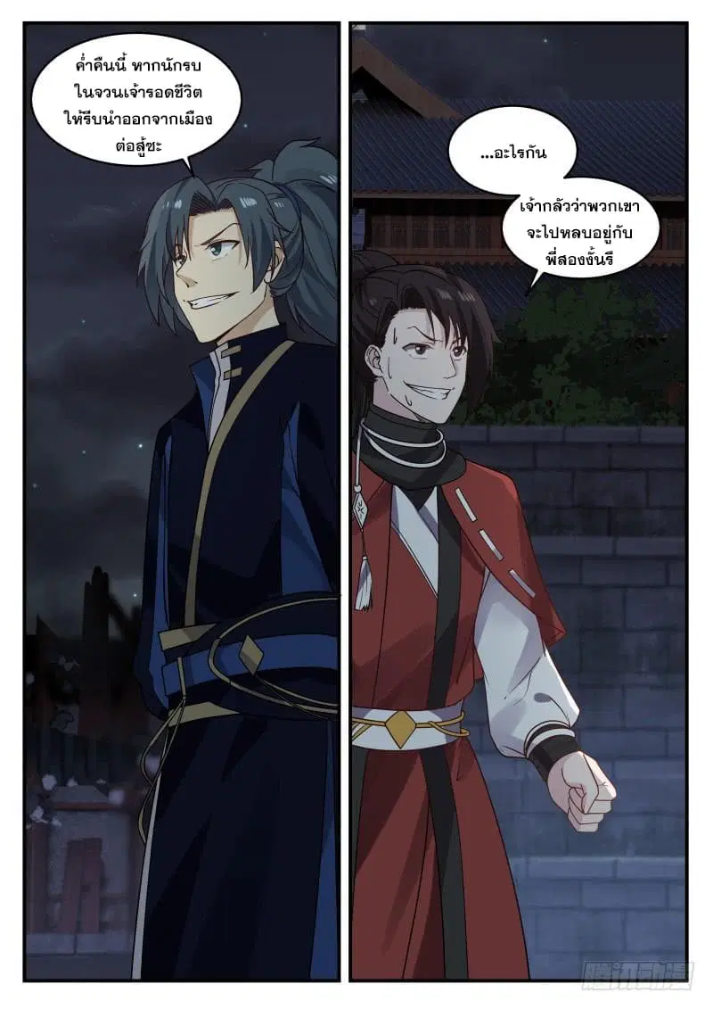 Martial Peak ตอนที่ 435 หน้า 6