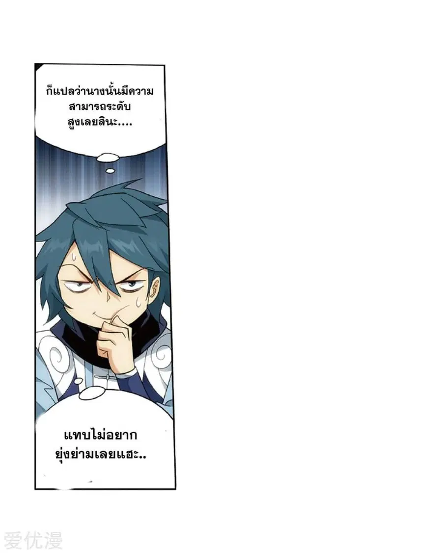 Doupo Cangqiong ตอนที่ 268 หน้า 4