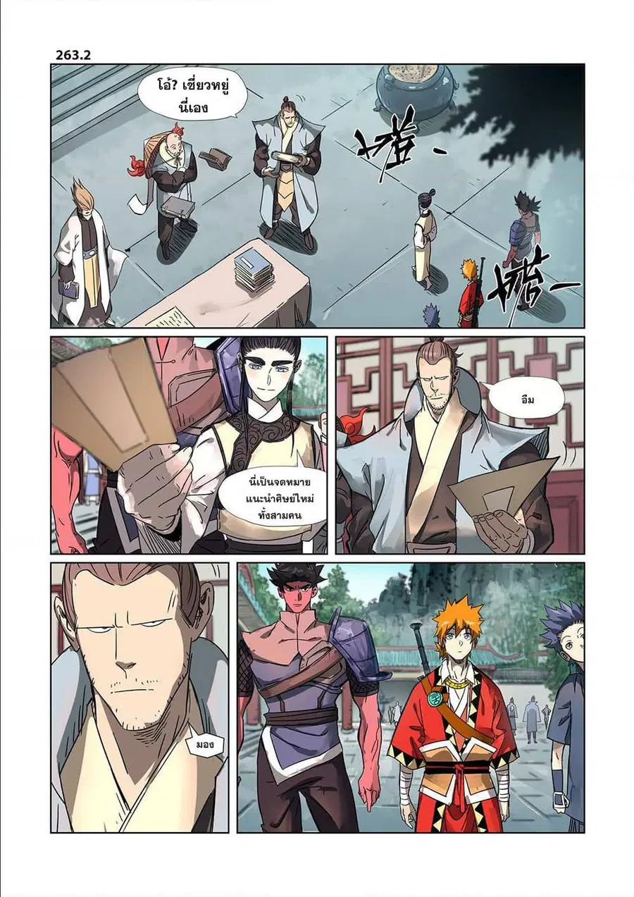 Tales of Demons and Gods ตอนที่ 297 หน้า 11