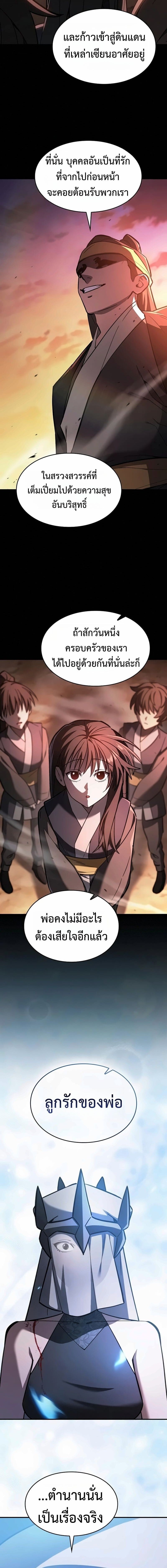 The Sword-Eating Swordmaster ซอร์ดมาสเตอร์ผู้กลืนกินศาสตรา ตอนที่ 21 หน้า 14
