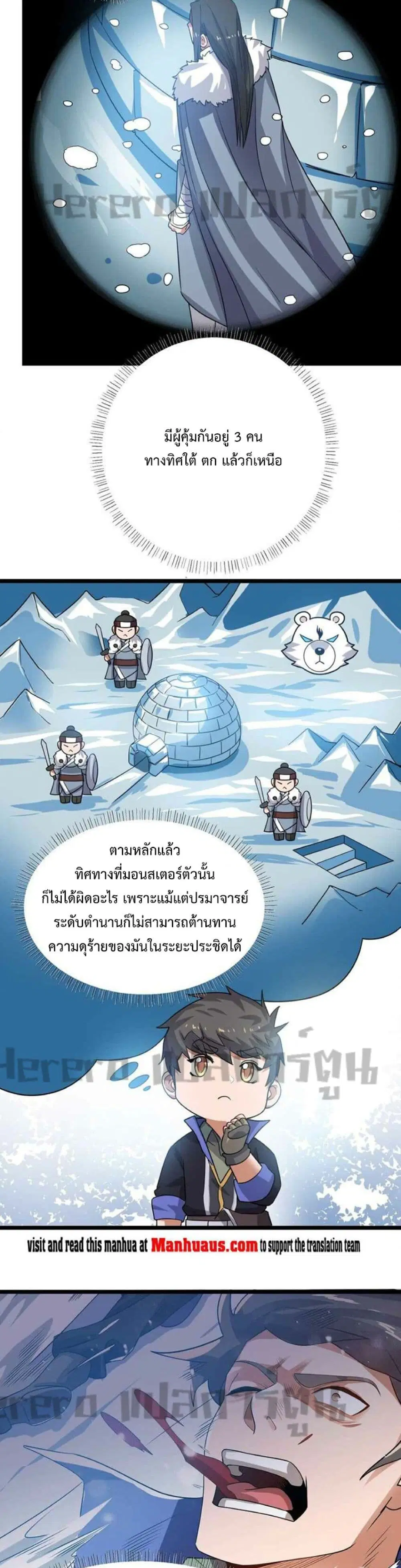 Super Warrior in Another World ตอนที่ 244 หน้า 14