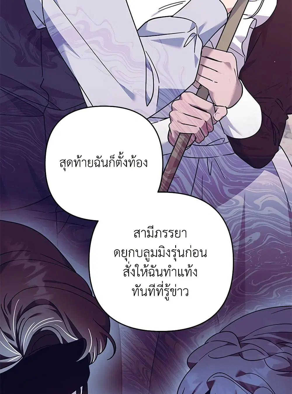 What It Means to Be You ตอนที่ 140 หน้า 67