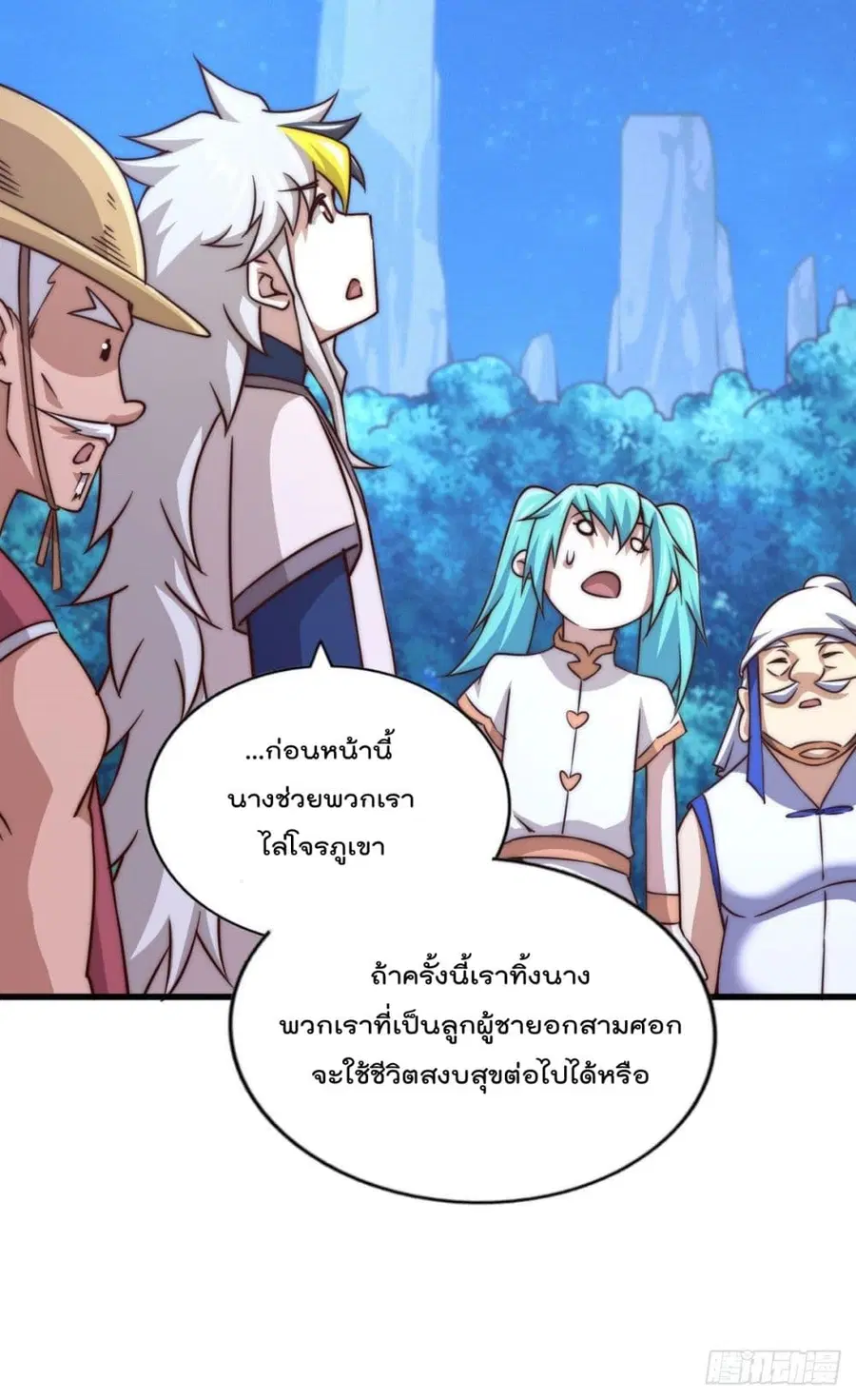 Who is your Daddy ตอนที่ 86 หน้า 11