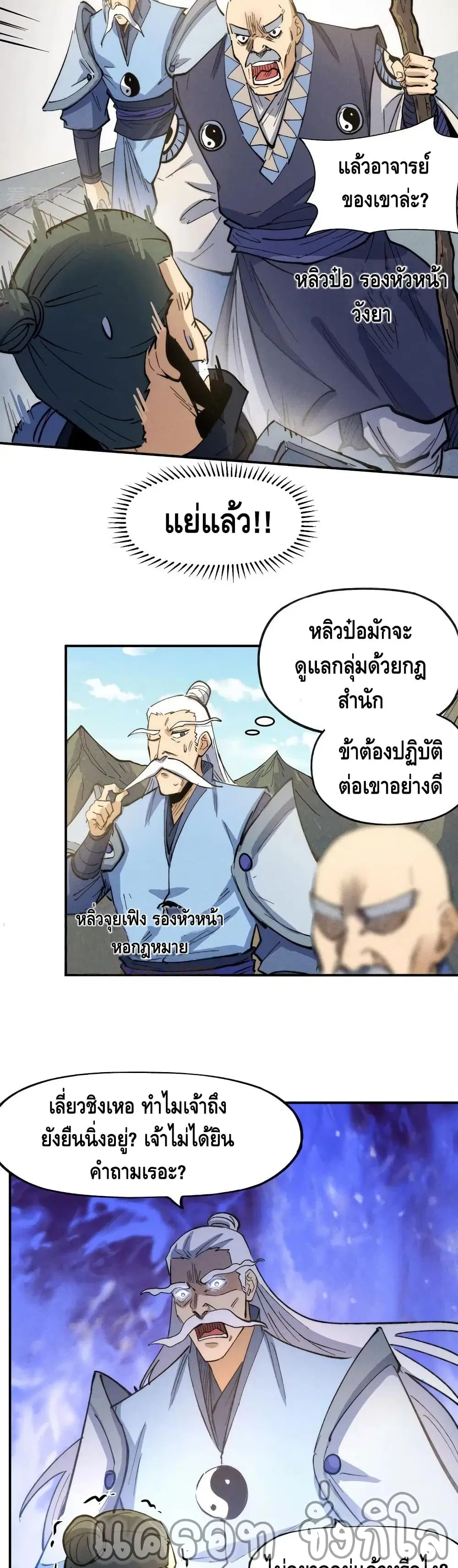 The Strongest Emperor ตอนที่ 81 หน้า 10