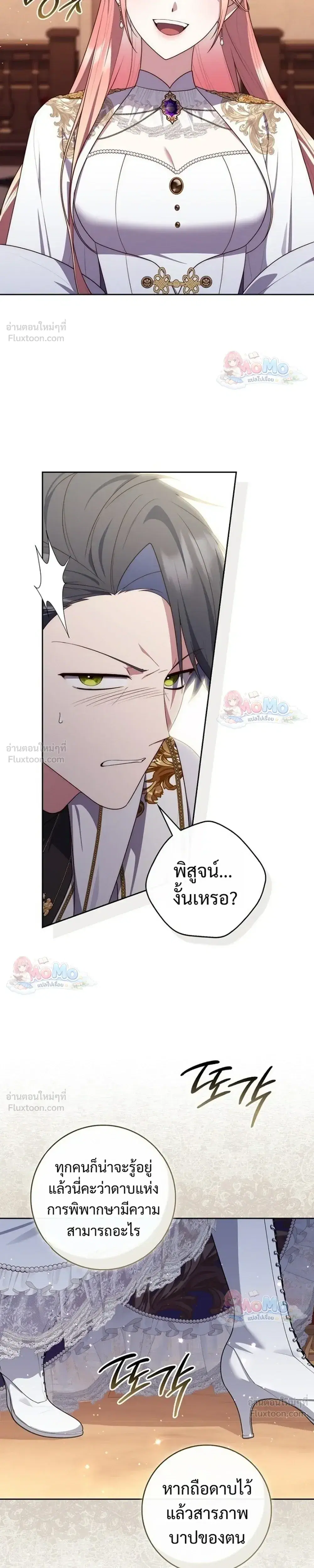 Fortune-Telling Lady ตอนที่ 165 หน้า 9