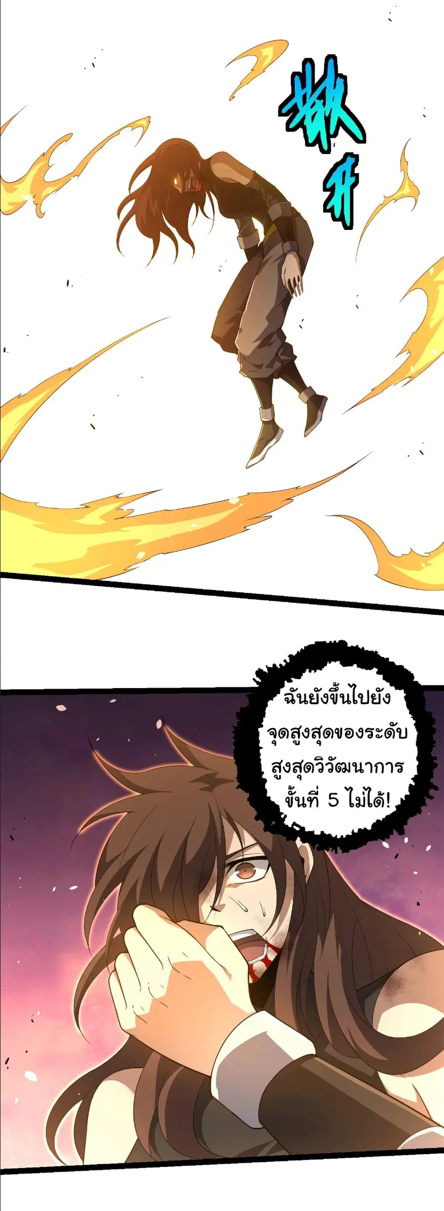 Evolution Begins With A Big Tree ตอนที่ 376 หน้า 17