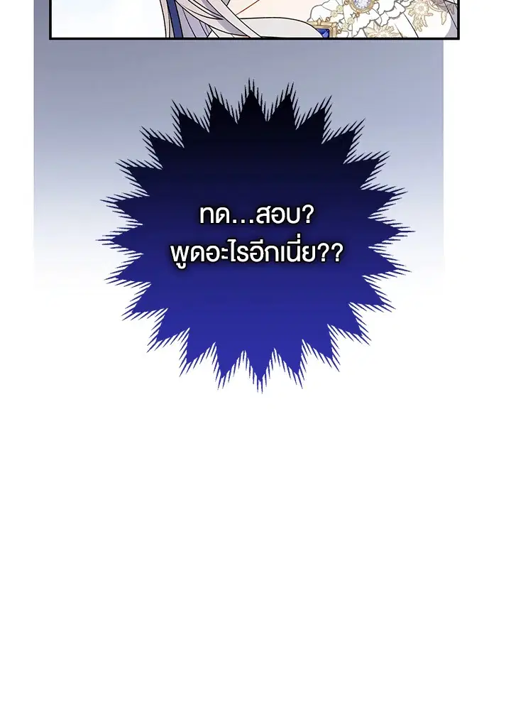 The Villain’s Match Is Too Perfect – คู่ดูตัวของนางร้ายเพอร์เฟกต์เกินไป ตอนที่ 18 หน้า 20