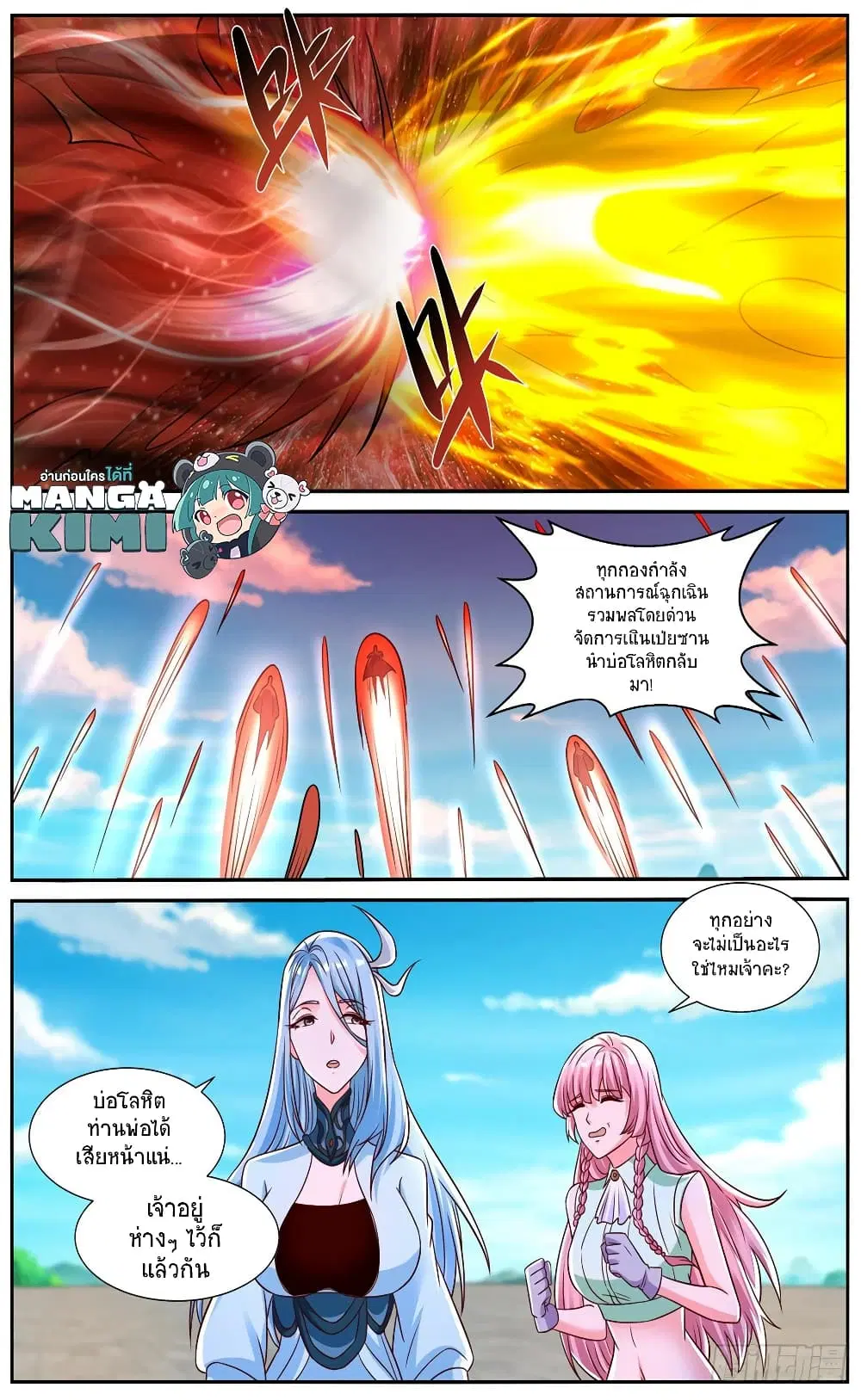 Rebirth Of The Urban Immortal Cultivator ตอนที่ 830 หน้า 7
