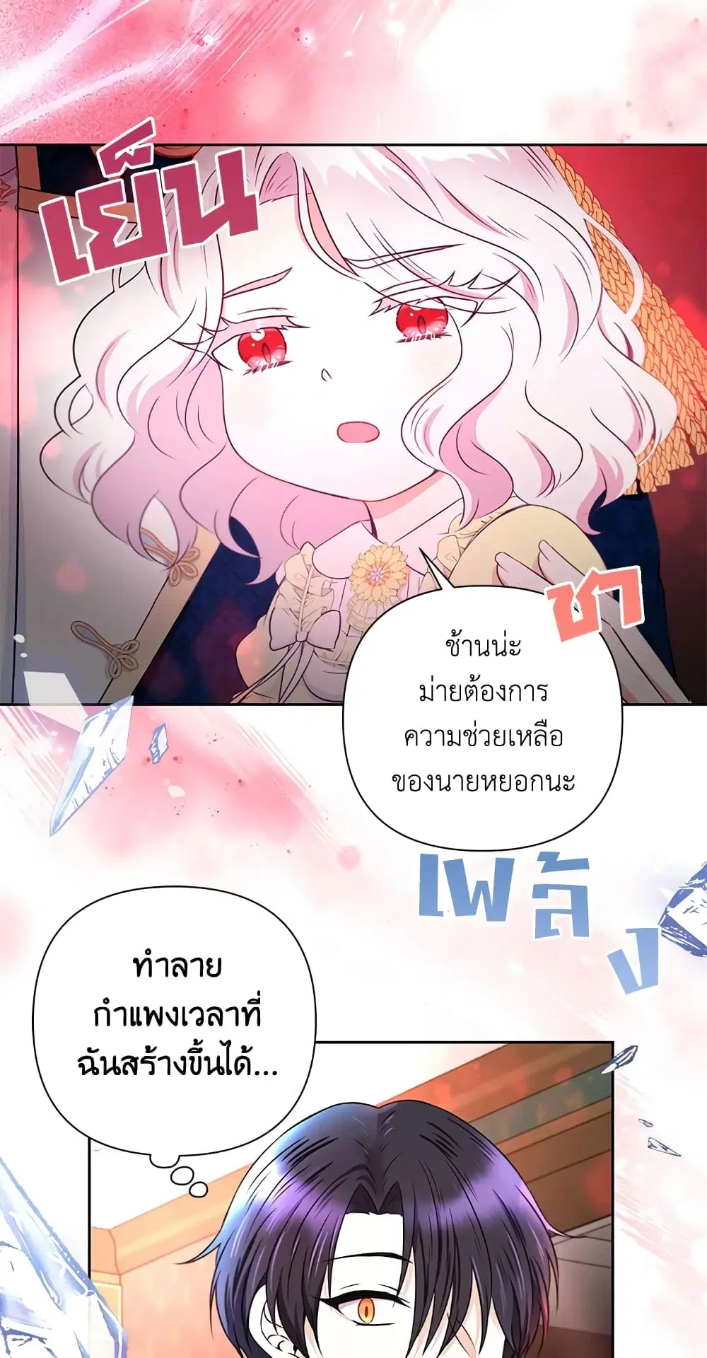 The Wicked Little Princess ตอนที่ 24 หน้า 22