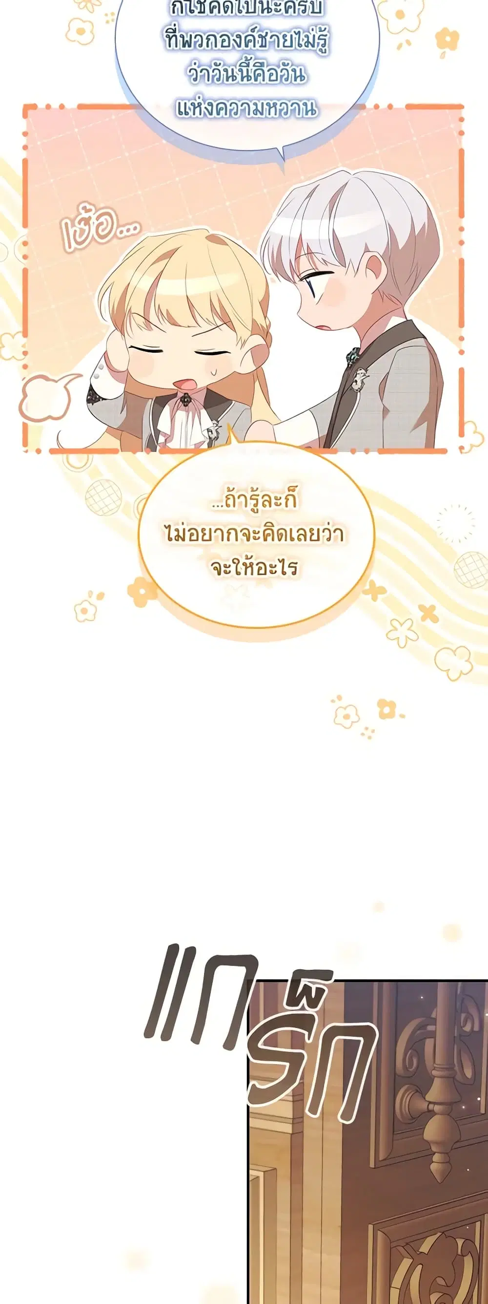 The Beloved Little Princess ตอนที่ 171 หน้า 33