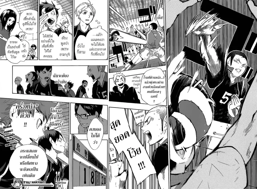 Haikyuu!! ตอนที่ 64 หน้า 16