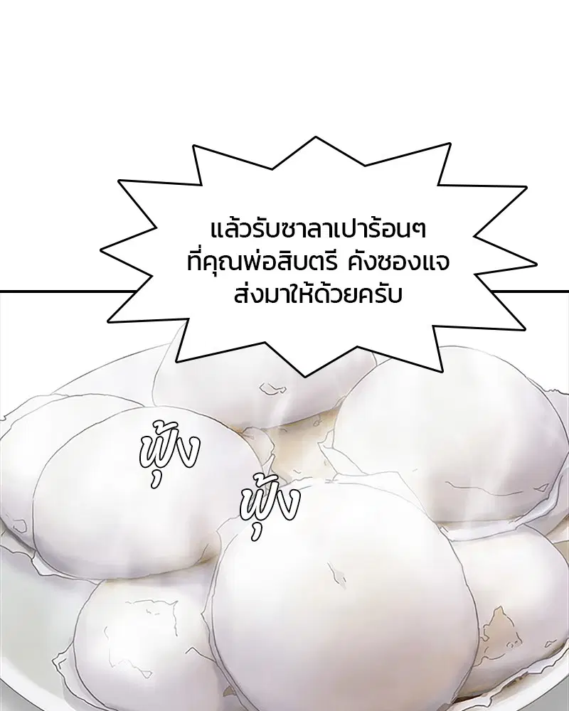 Kitchen Soldier ตอนที่ 35 หน้า 81