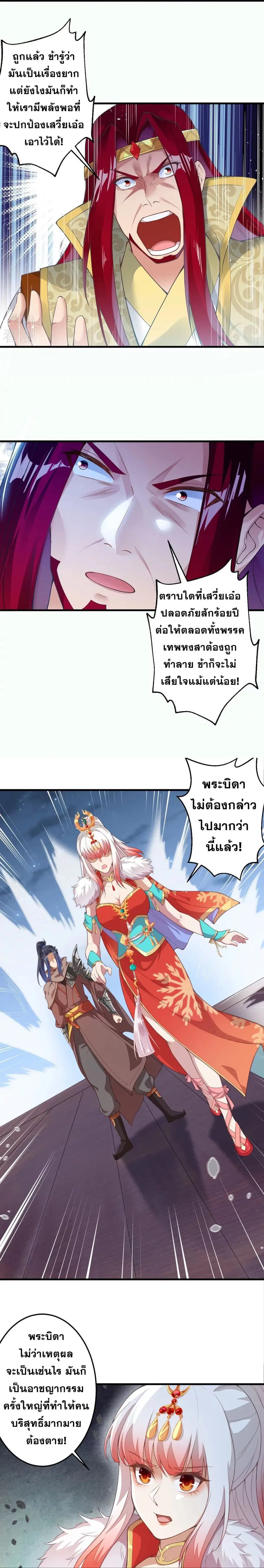 Against the Gods ตอนที่ 414 หน้า 12