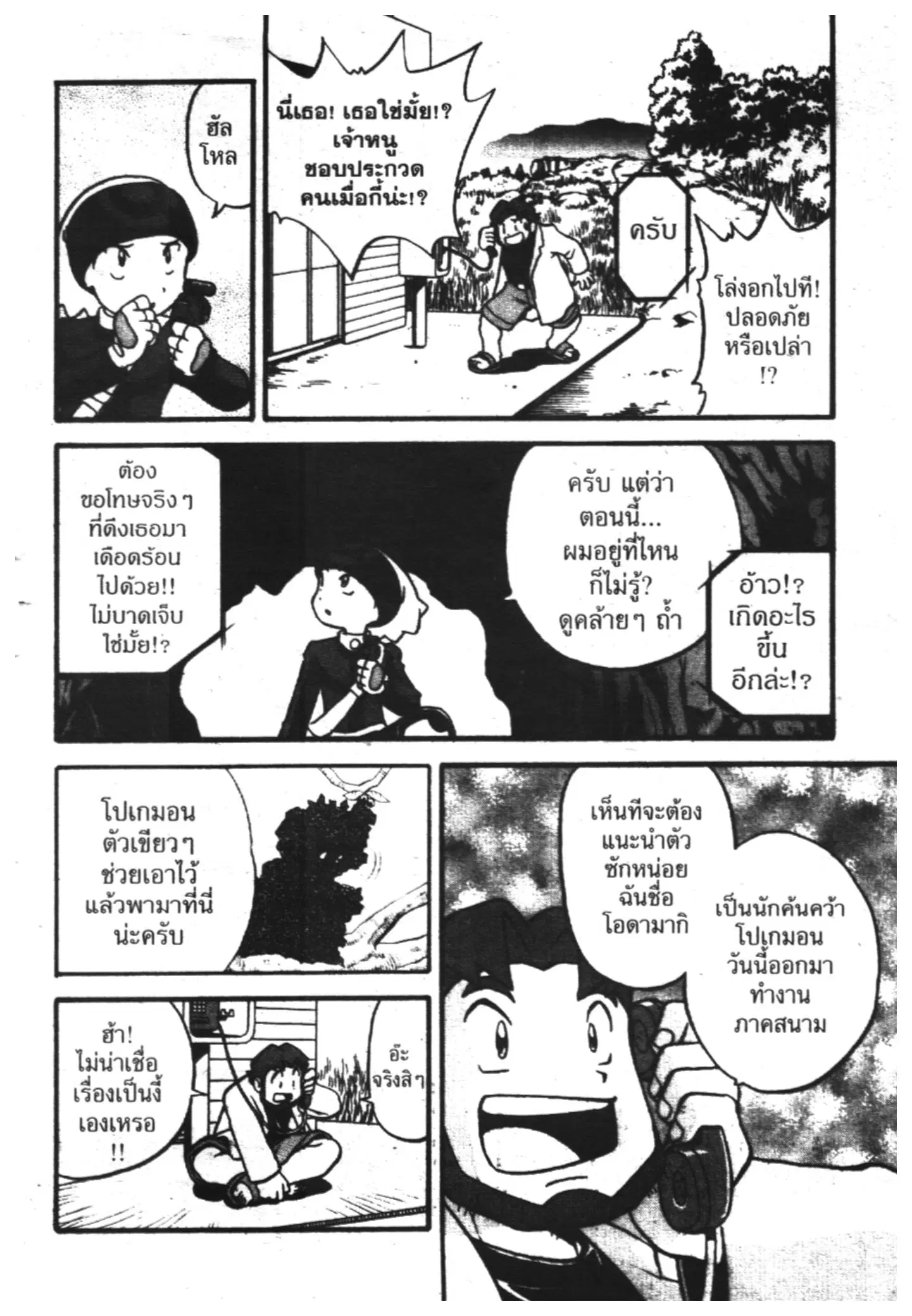 Pokémon ตอนที่ 182 หน้า 17