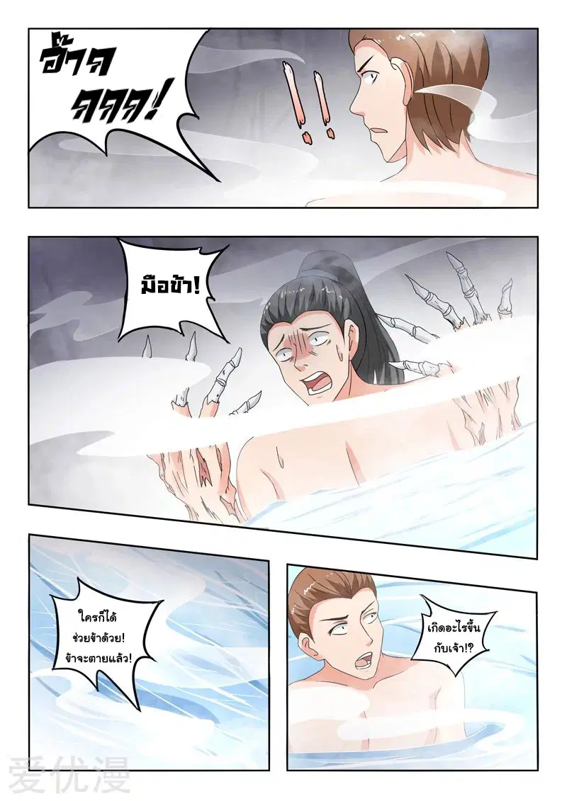 Martial Master ตอนที่ 296 หน้า 7