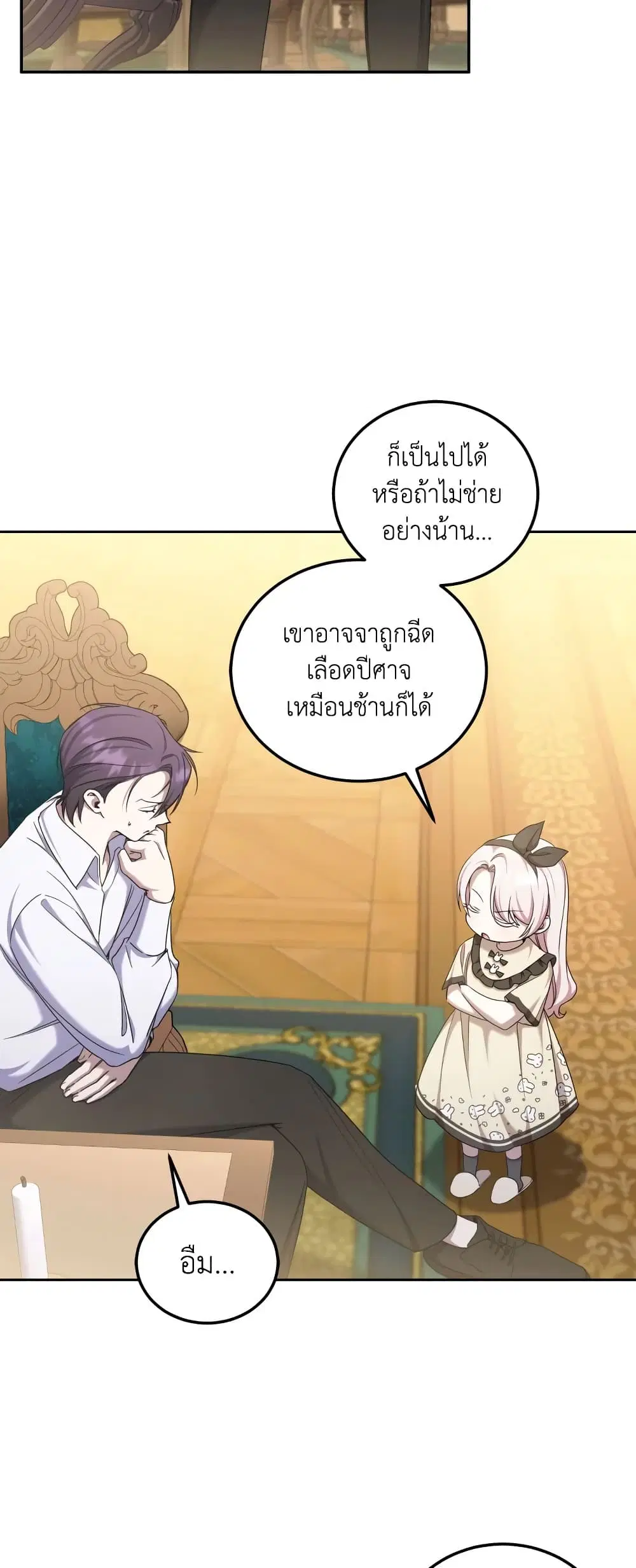 The Wicked Little Princess ตอนที่ 80 หน้า 10