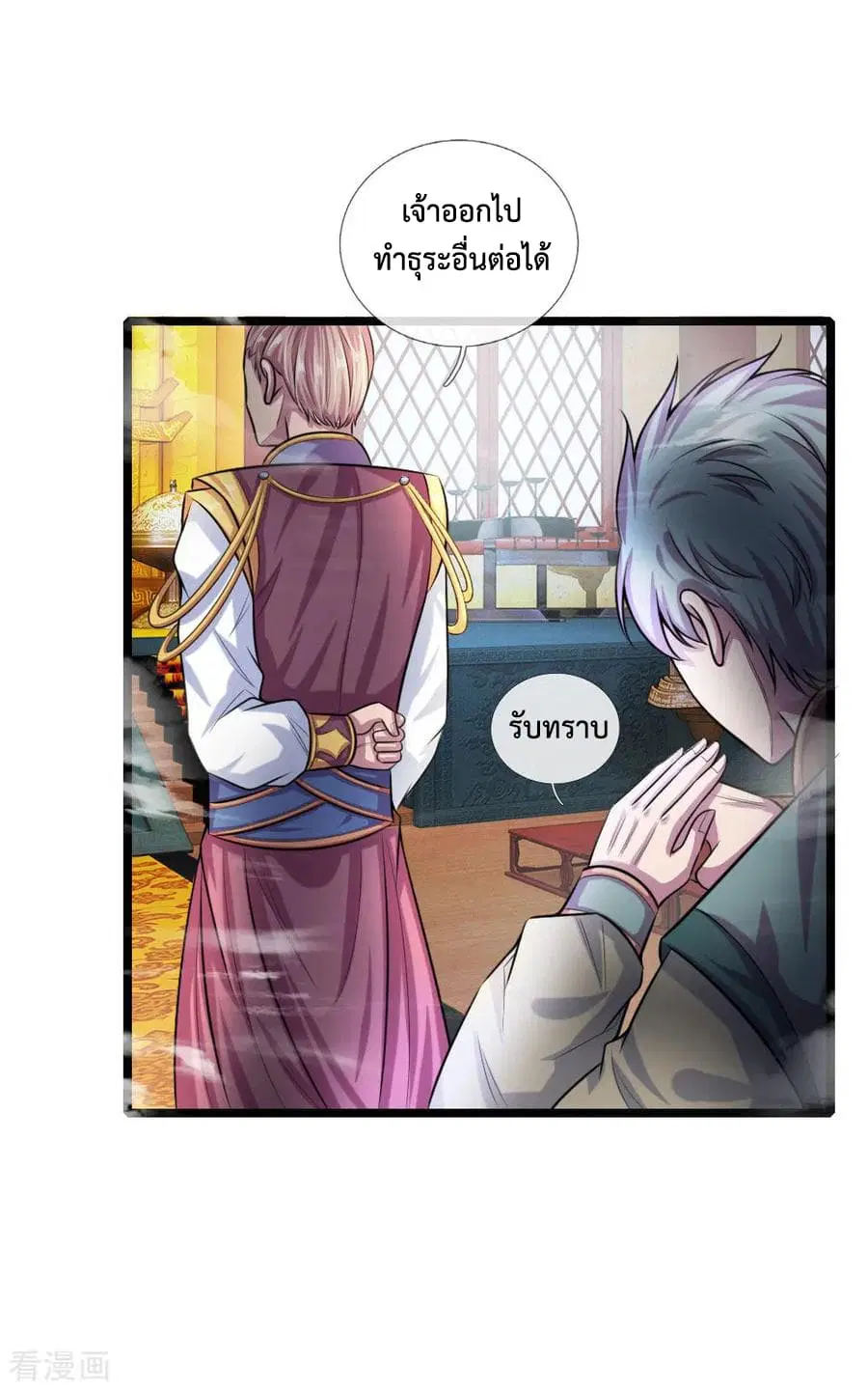 Shenwu Tianzun ตอนที่ 27 หน้า 18