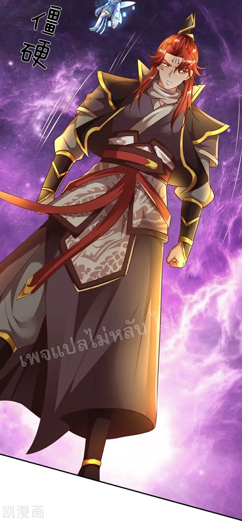 Ultimate Demon King System ตอนที่ 76 หน้า 12