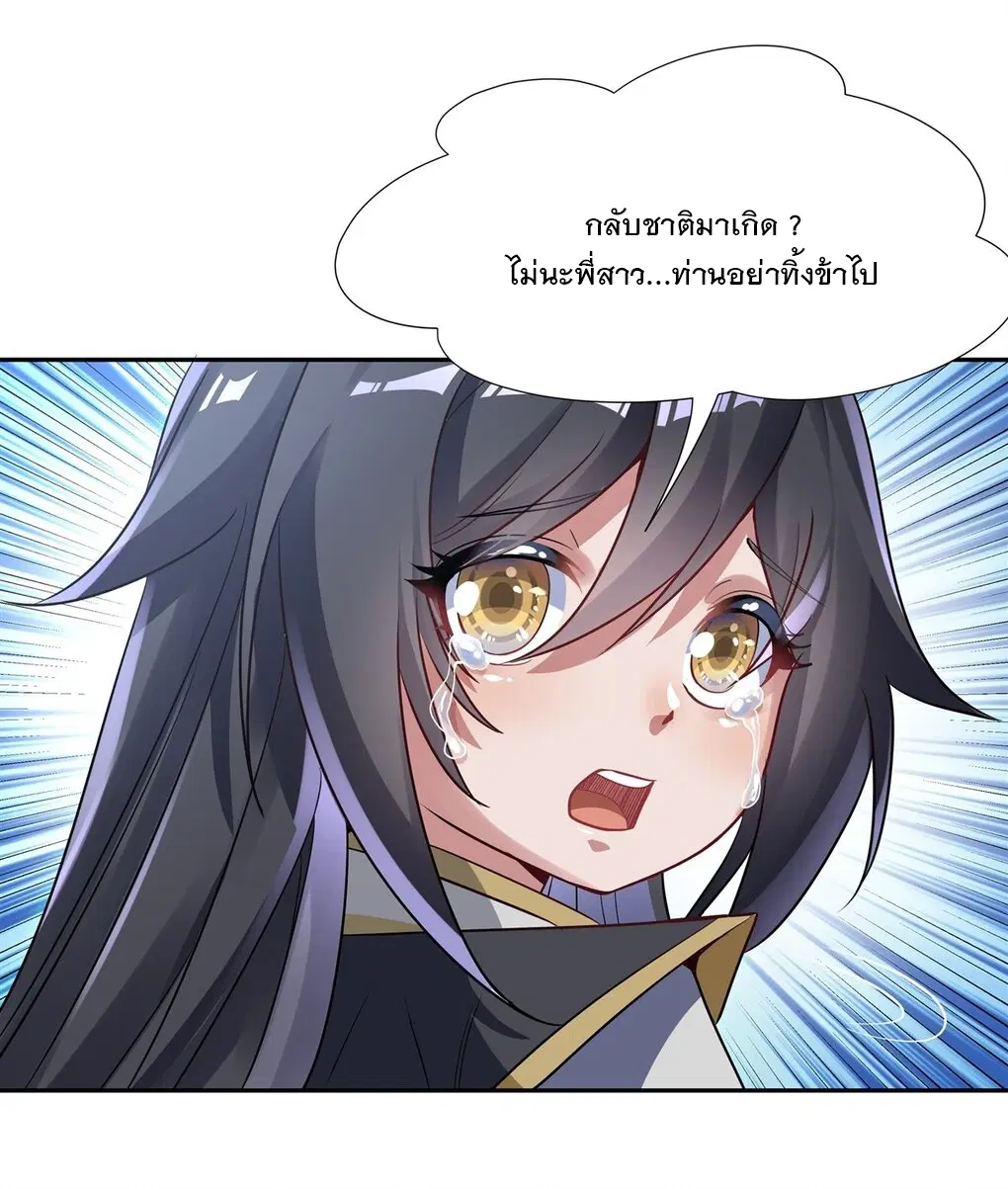 My Female Disciples are all Future Masters of the Heavens ตอนที่ 60 หน้า 34