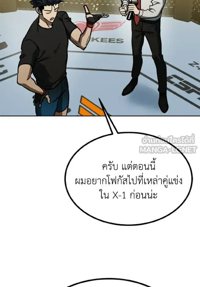King of the Octagon ตอนที่ 190 หน้า 53
