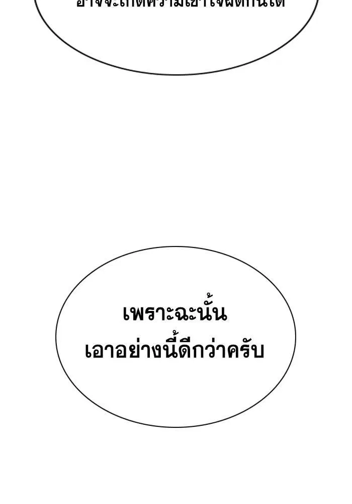 True Education ตอนที่ 43 หน้า 16