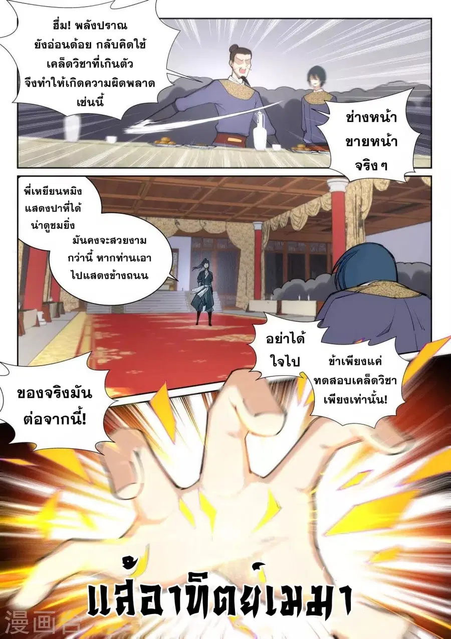 Against the Gods ตอนที่ 60 หน้า 7