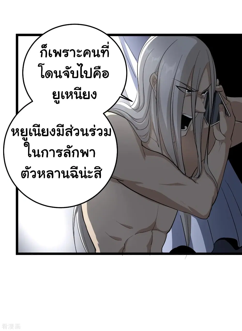 School Flower Master ตอนที่ 86 หน้า 10